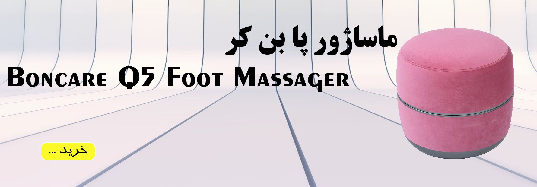 ماساژور پا بن کر Boncare Q5 Foot Massager